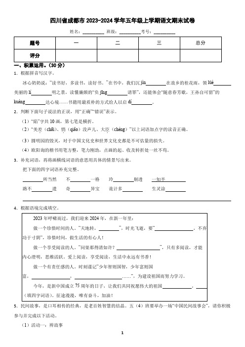 四川省成都市2023-2024学年五年级上学期语文期末考试试卷(含答案)