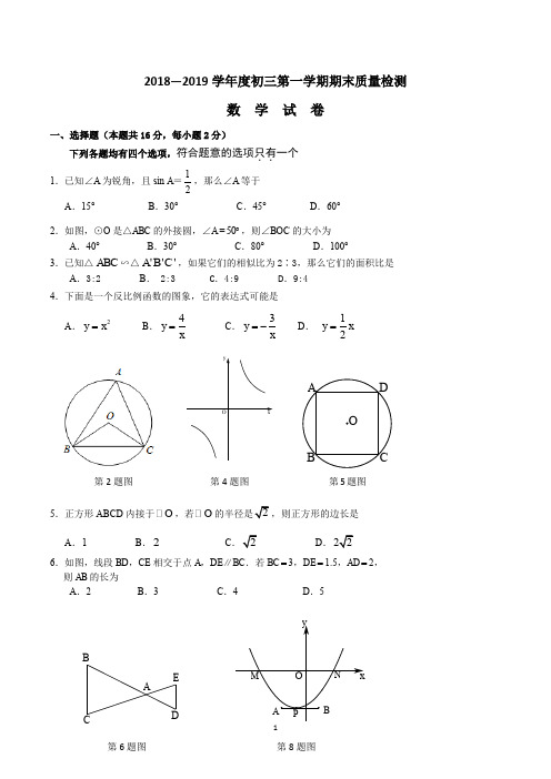 初三级上学期期末考试数学试卷含答案(共5套,新人教版)