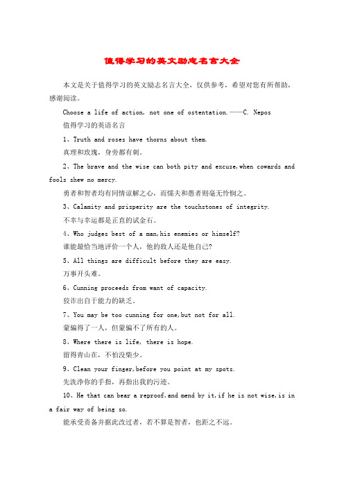 值得学习的英文励志名言大全