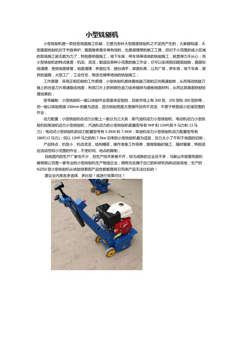 小型铣刨机
