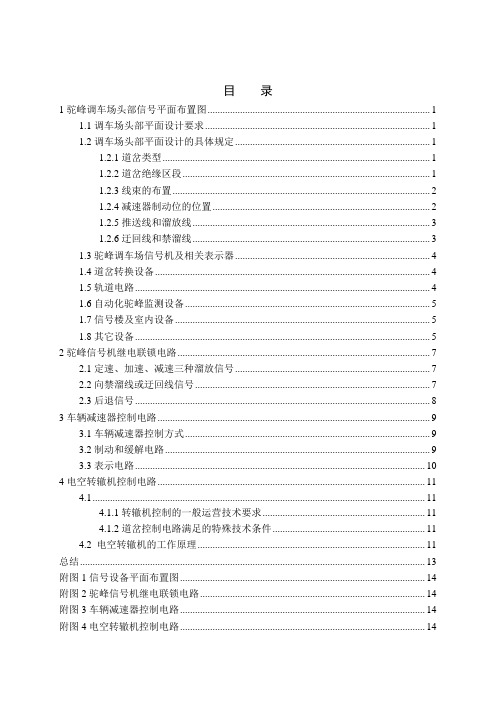 驼峰课程设计