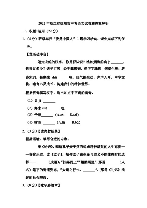 2022年浙江省杭州市中考语文试卷和答案解析