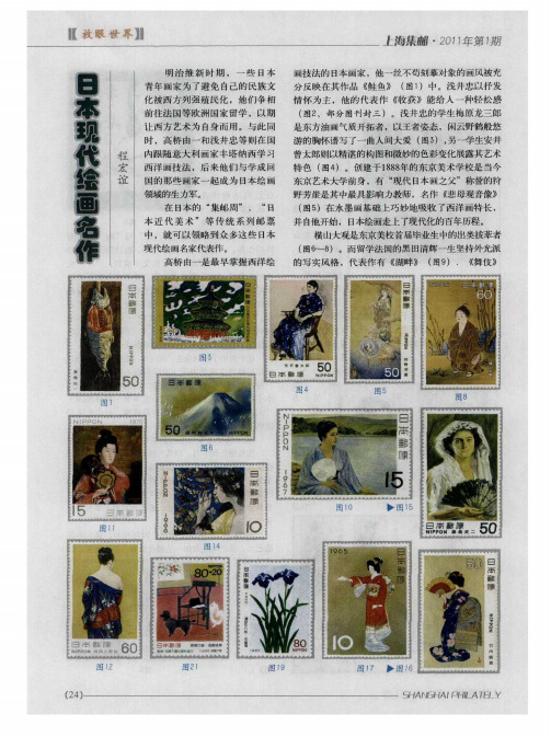 日本现代绘画名作