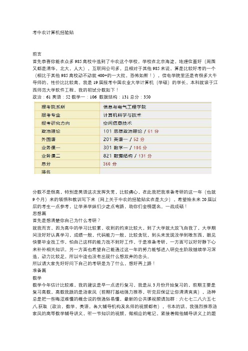 2019中国农业大学计算机考研经验贴