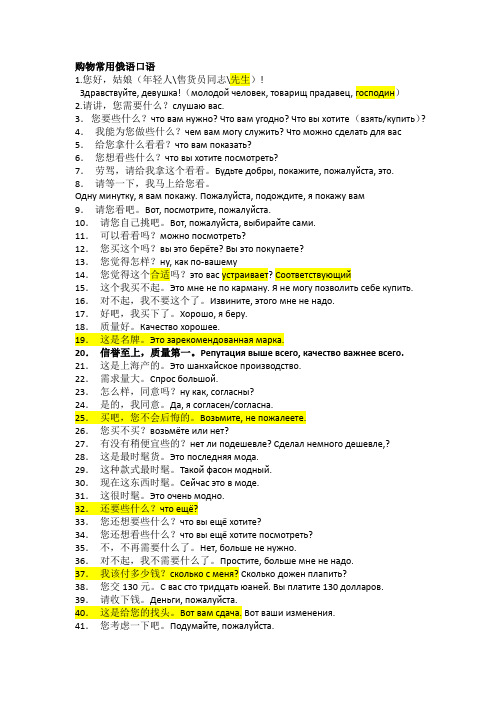 购物,拍照,出入境,理发常用俄语口语