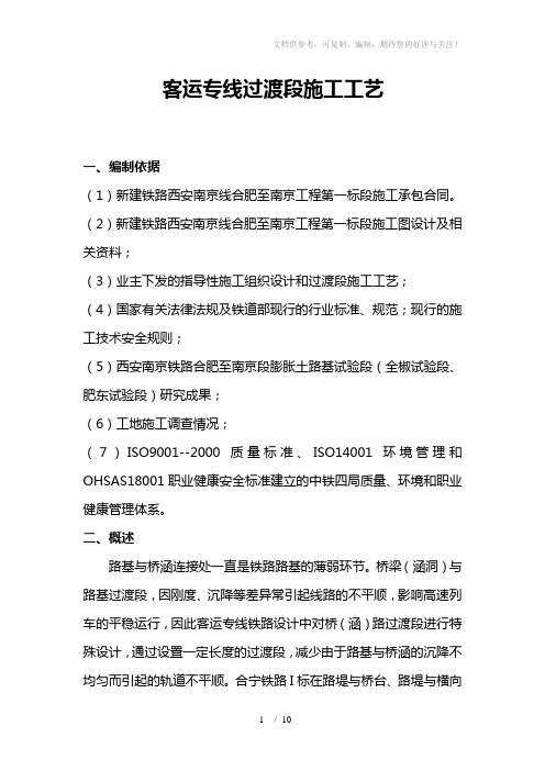 《过渡段施工工艺》word版
