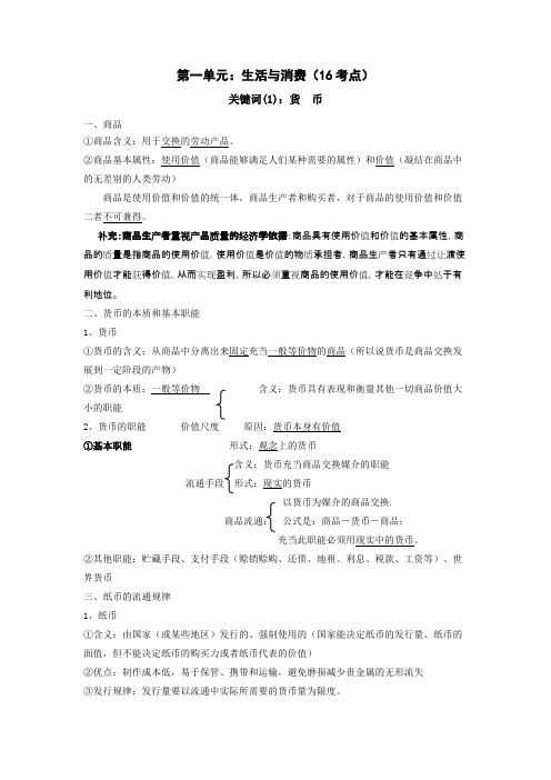 一二单元知识点(word文档物超所值)
