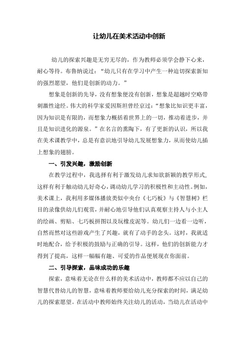 论文  让幼儿在美术活动中创新