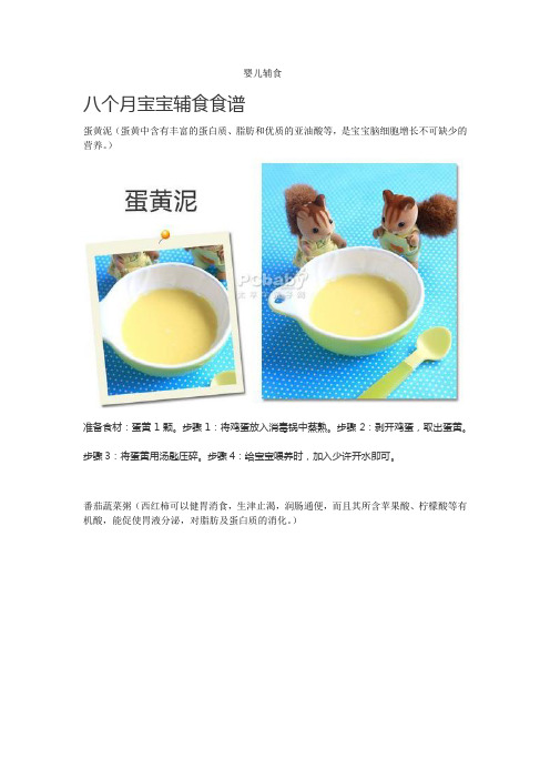 辅食食谱-八个月宝宝食谱