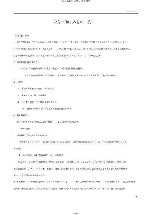 高中必修三统计知识点整理