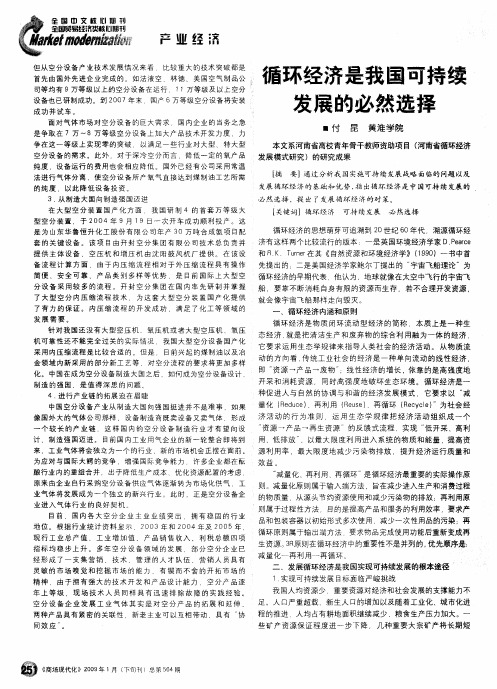 循环经济是我国可持续发展的必然选择