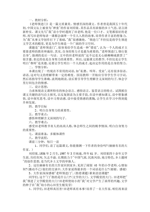 人教版小学语文六年级下册《成长足迹 老师领进门》公开课教案_3