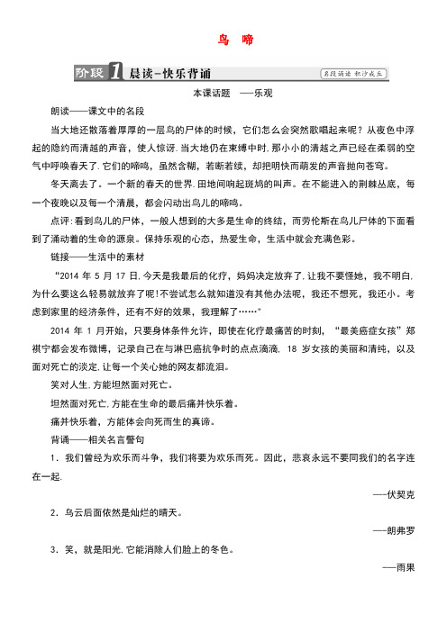 高中语文第一专题珍爱生命2鸟啼教师专用苏教版必修2
