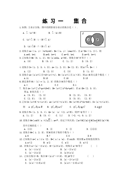 高中数学艺术生百日冲刺专题训练之集合