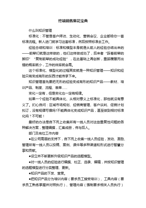 终端销售葵花宝典