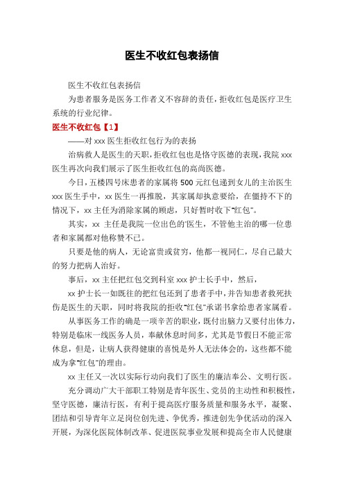 医生不收红包表扬信