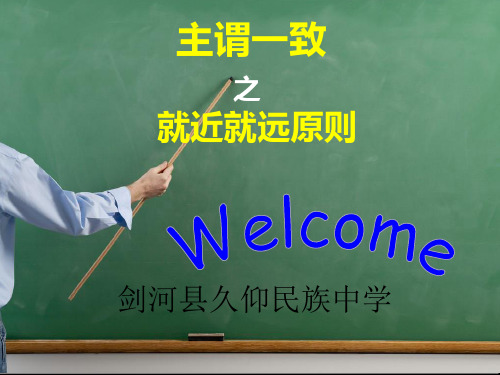 【中考复习课件 主谓一致】课件(共17张PPT)
