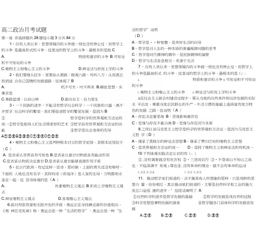 [中学]高二月考政治试题及答案2.docx