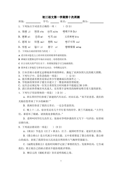 第一学期周测十试卷
