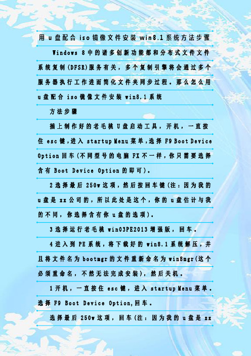 最新整理用u盘配合iso镜像文件安装win8.1系统方法步骤
