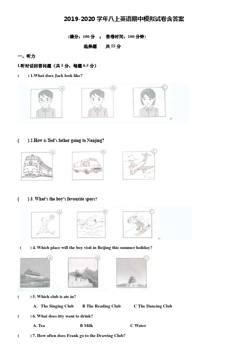 【20套试卷合集】湖州市重点中学2019-2020学年英语八上期中模拟试卷含答案