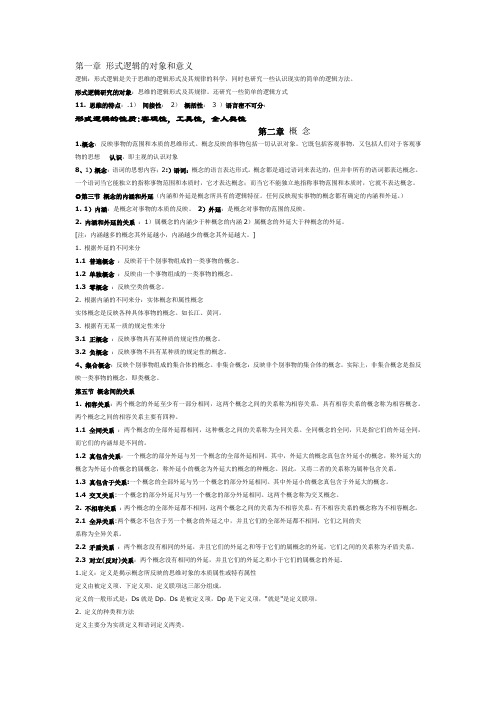 形式逻辑1——3章