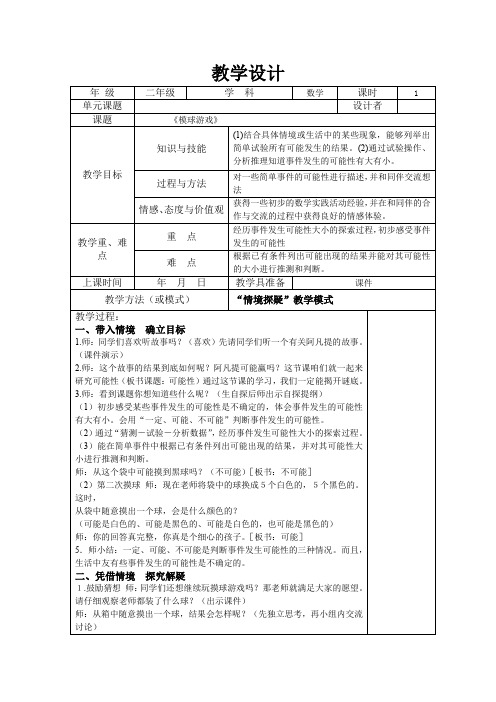 二年级上册数学教案-6.1 象形统计表和统计图：摸球游戏 ▏冀教版 (2014秋) (2)