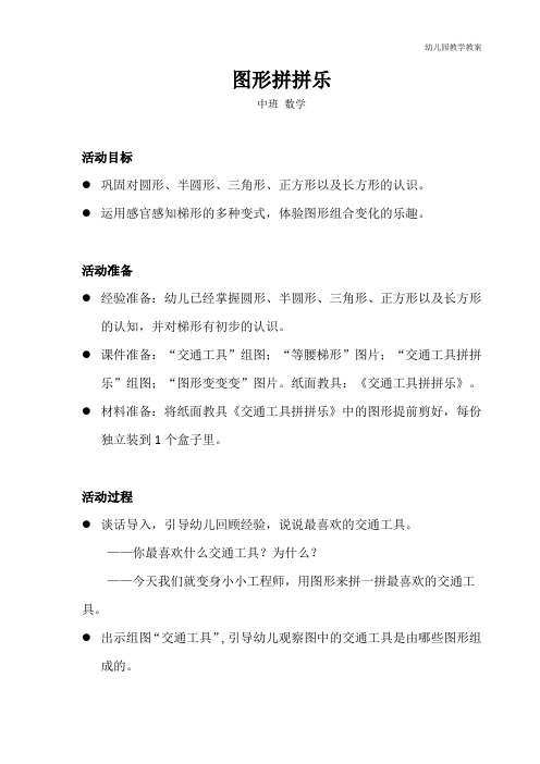 中班-数学-图形拼拼乐-教案