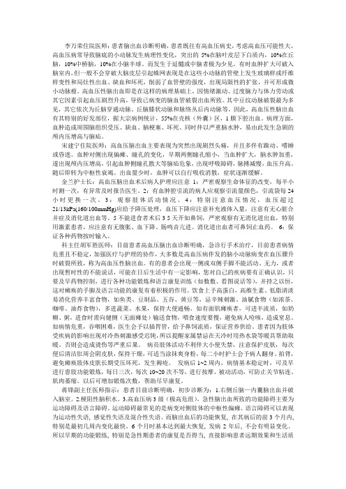 脑出血病重讨论