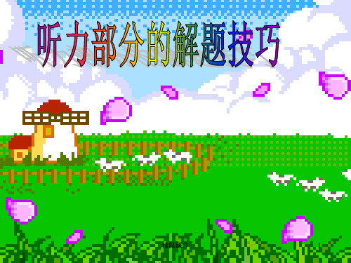 (汇总)中考听力题型及解答技巧..ppt