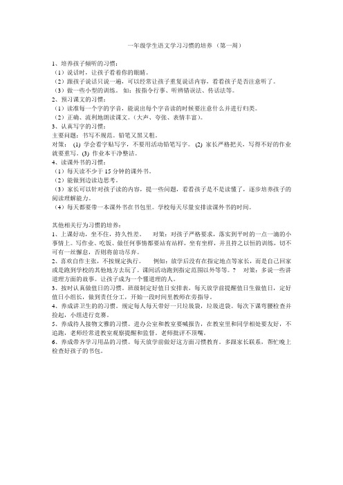 一年级学生语文学习习惯的培养