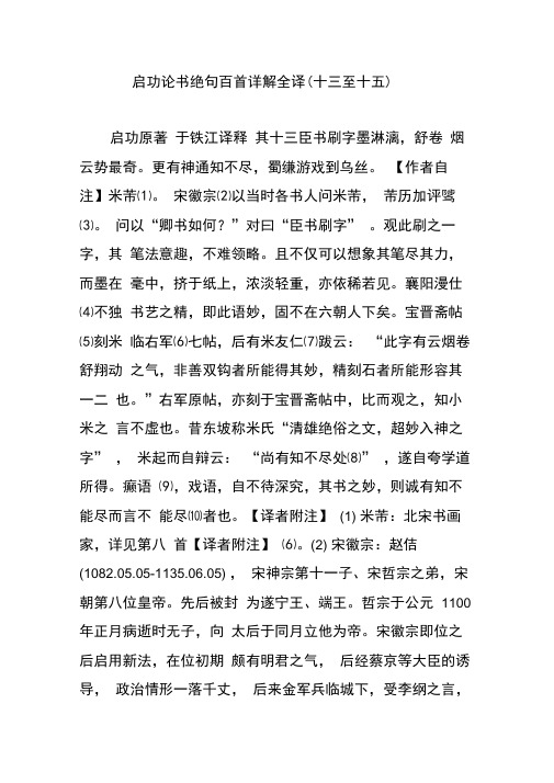 启功论书绝句百首详解全译(十三至十五)