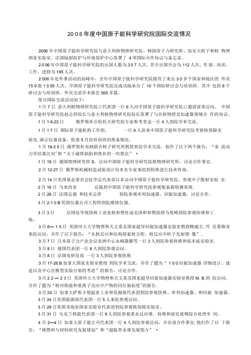 国际交流情况简介.doc