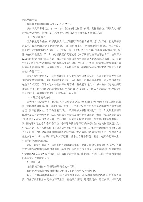 深大经验 建筑基础理论
