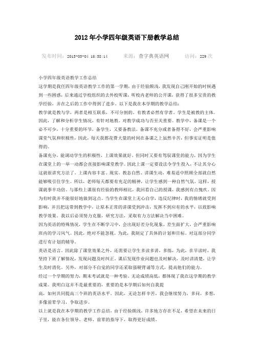 2012年小学四年级英语下册教学总结