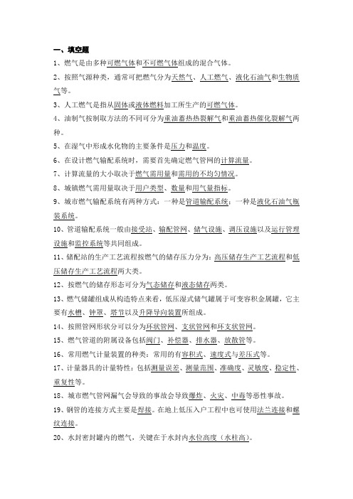 助理工程师考试备考资料整理(燃气)