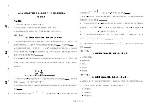 2021年大学林业工程专业《大学物理(一)》期中考试试卷D卷 含答案