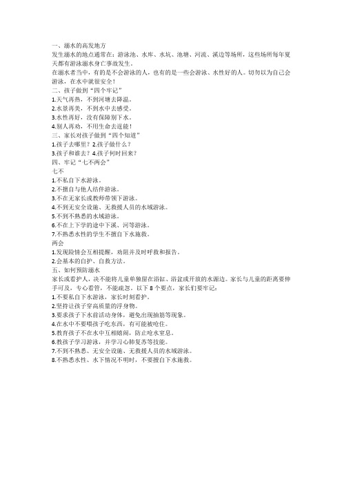 防溺水安全手册
