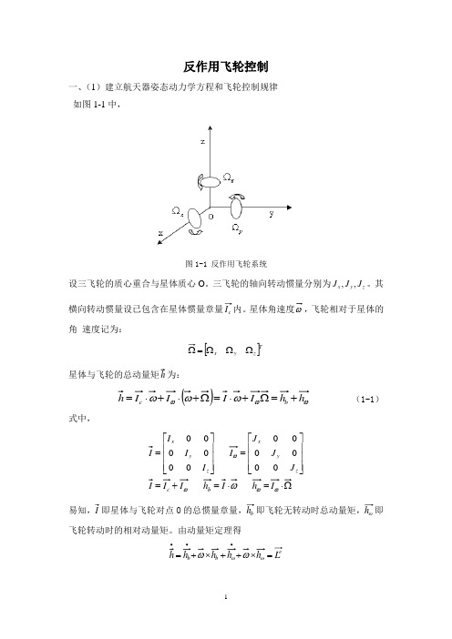 姿态动力学大作业