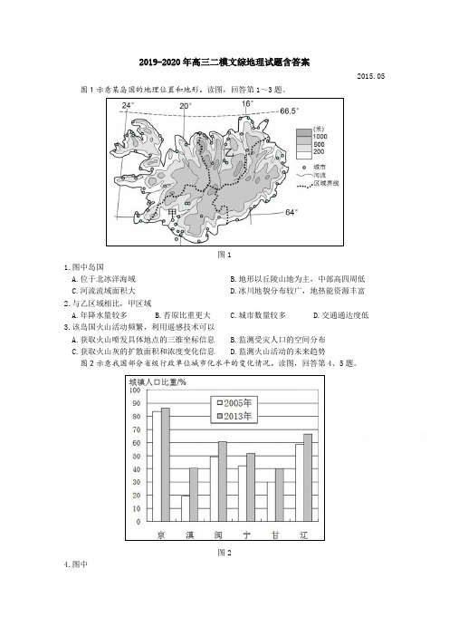 2019-2020年高三二模文综地理试题含答案