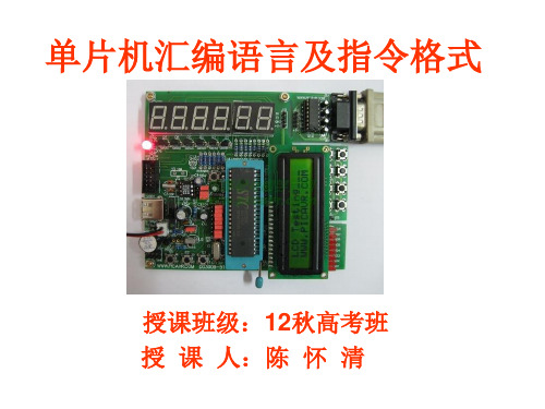单片机公开课教案