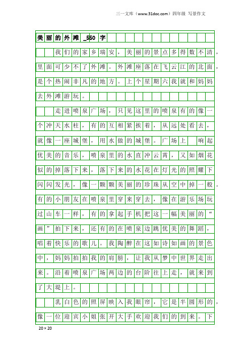 四年级写景作文：美丽的外滩_550字