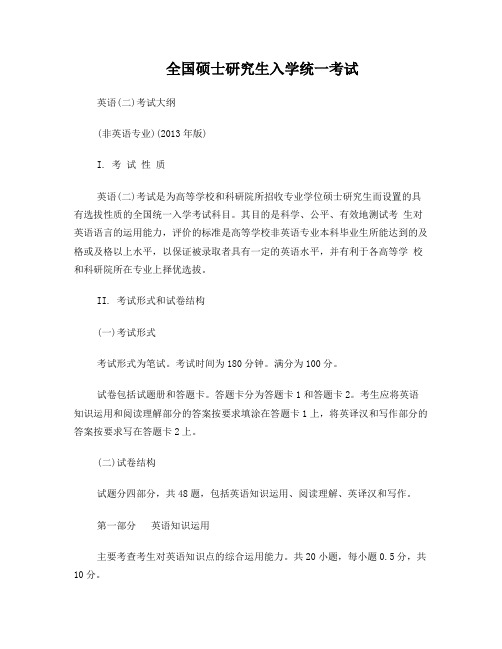 2013年考研英语二大纲