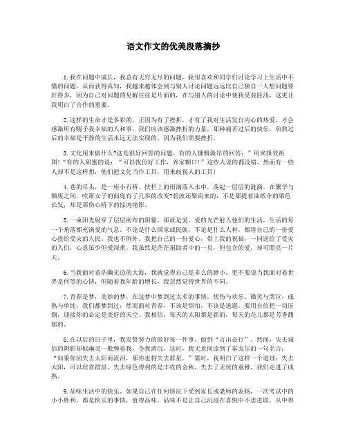 语文作文的优美段落摘抄