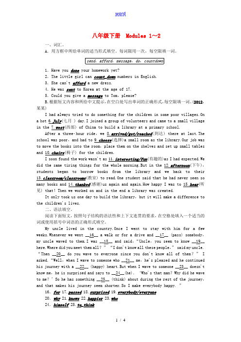 【名师面对面】2015中考英语总复习 第12讲 八年级下册 Modules 1-2考点跟踪突破 外研