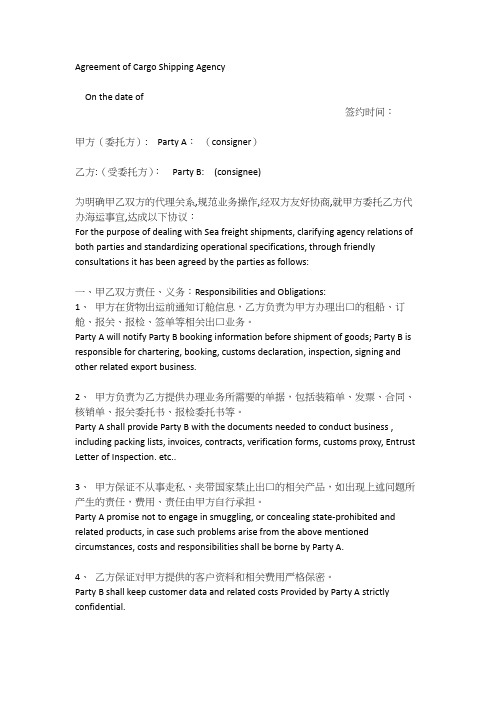 货物海运代理协议模版(中英文)
