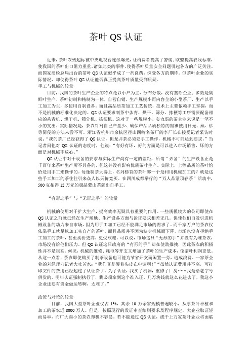 茶叶QS认证
