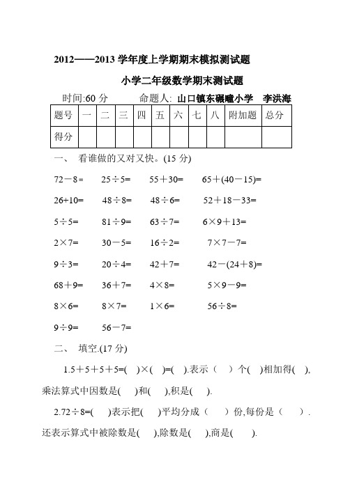 李洪海二年级数学