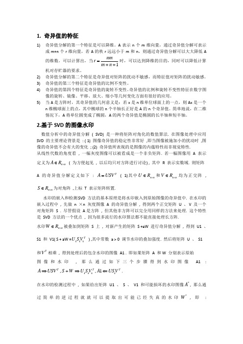 svd奇异值分解