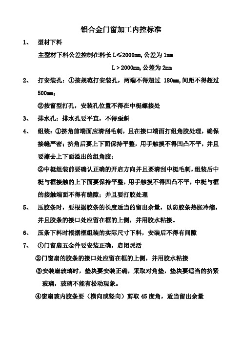 铝合金加工内控标准